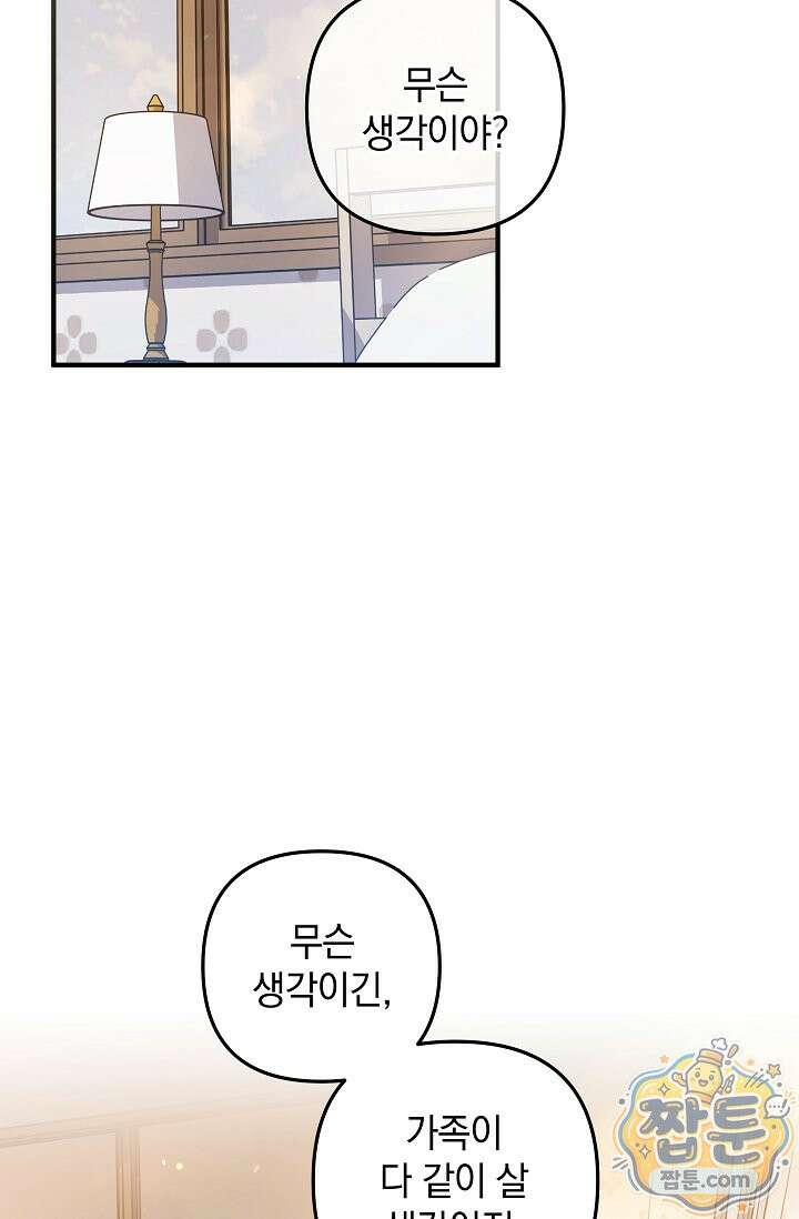 내 딸은 최종 보스 163화 18