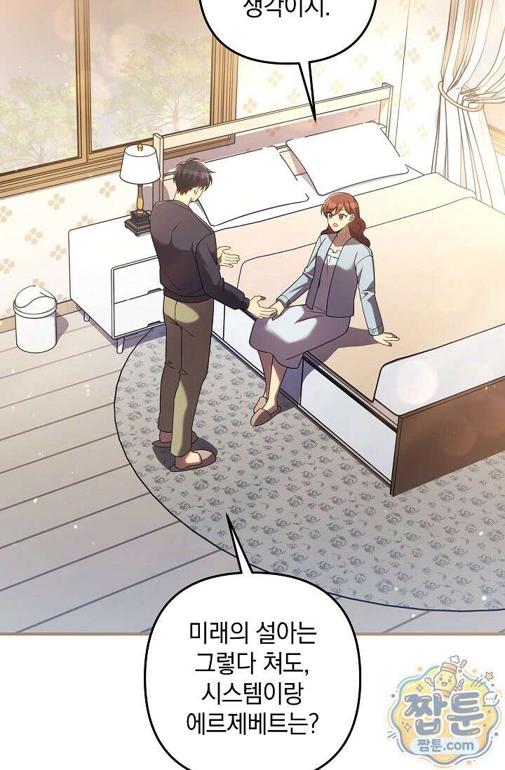 내 딸은 최종 보스 163화 19