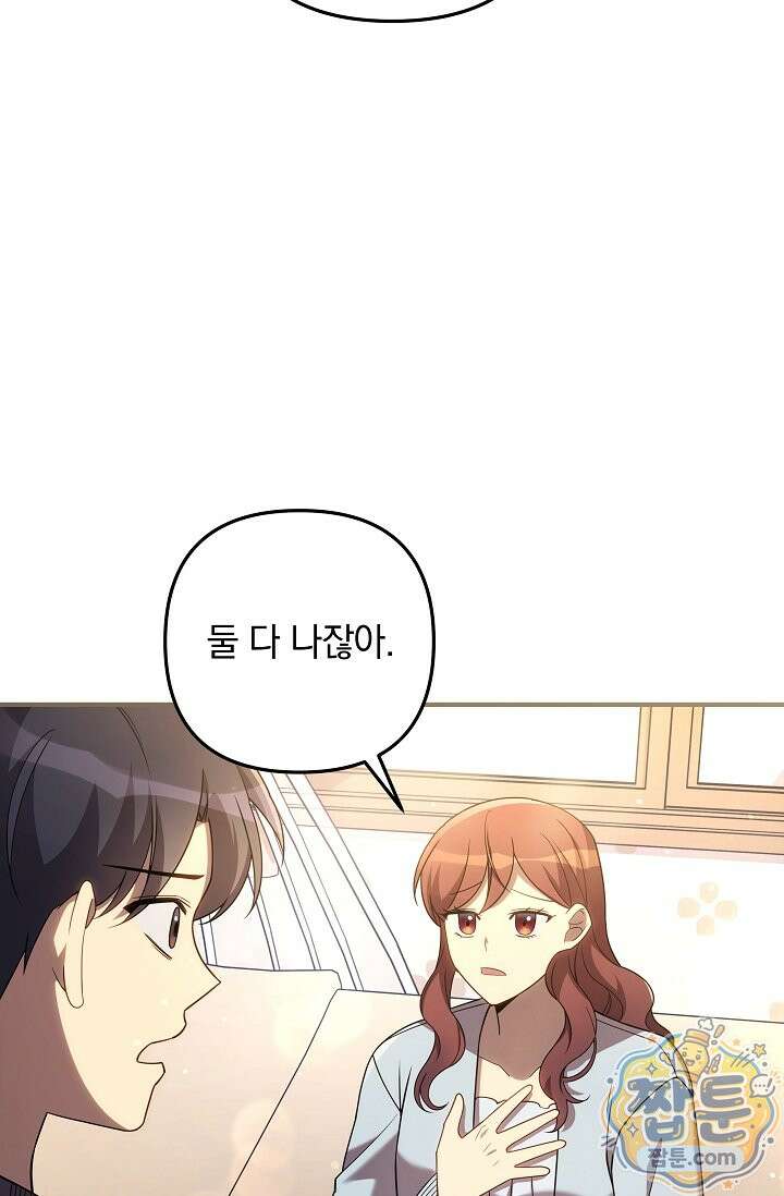 내 딸은 최종 보스 163화 20