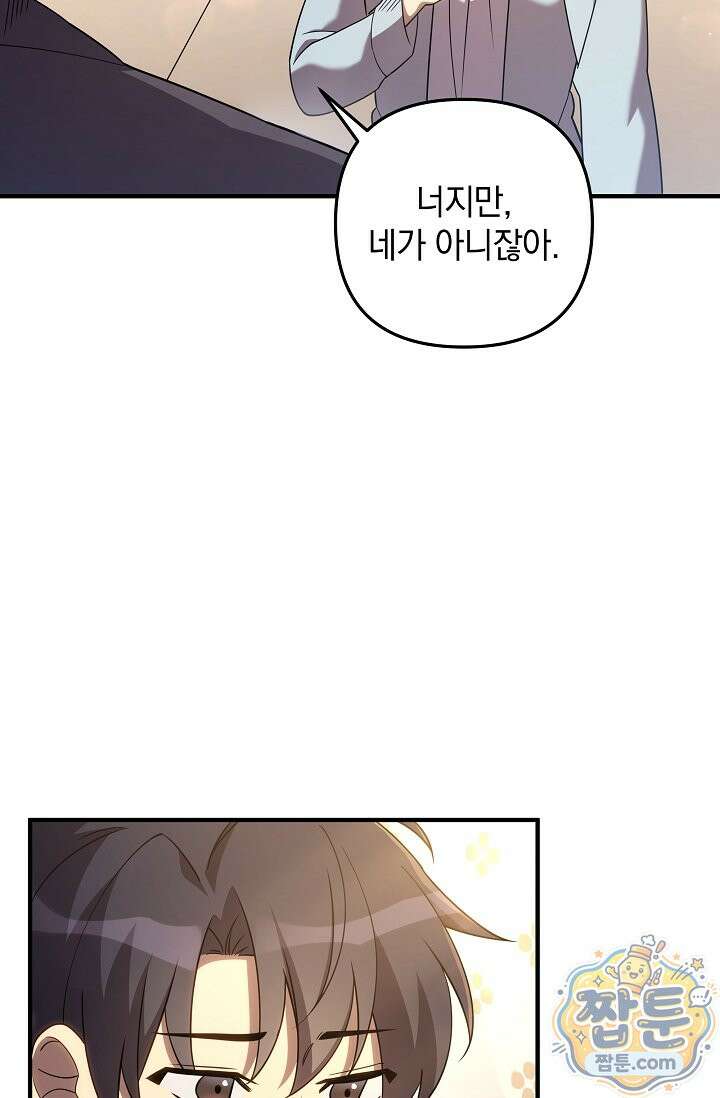 내 딸은 최종 보스 163화 21