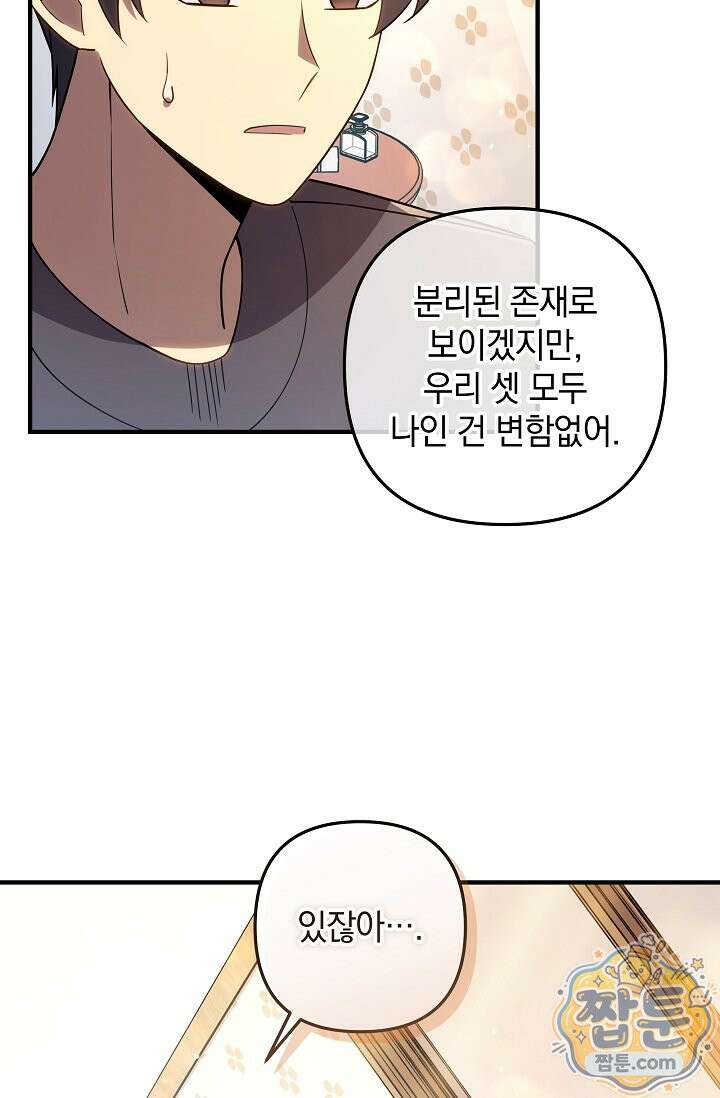 내 딸은 최종 보스 163화 22