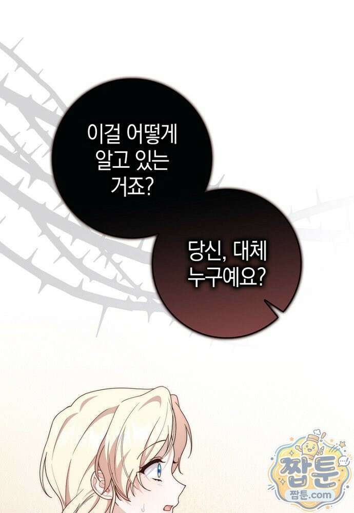 이 황제는 결혼 사기를 칩니다 31화 1