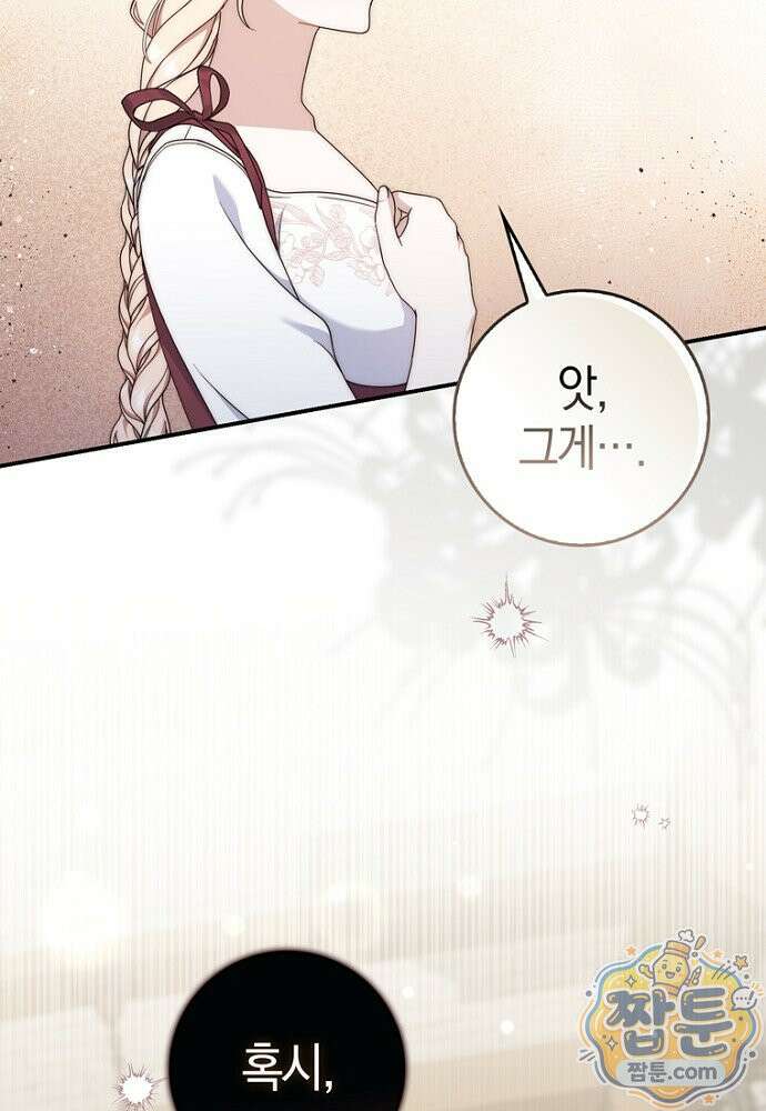 이 황제는 결혼 사기를 칩니다 31화 2