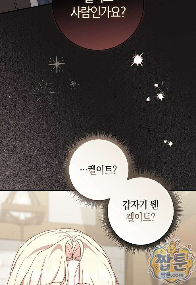 이 황제는 결혼 사기를 칩니다 31화 4