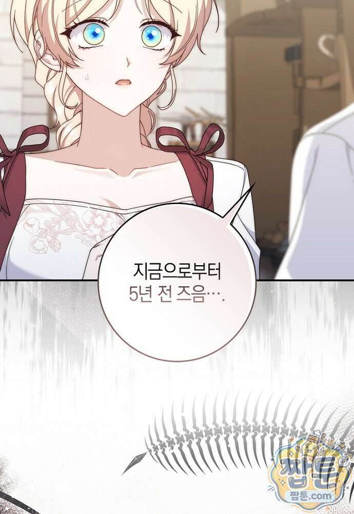 이 황제는 결혼 사기를 칩니다 31화 5