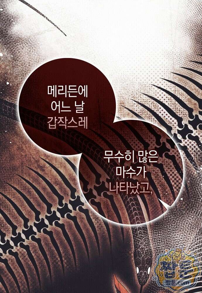 이 황제는 결혼 사기를 칩니다 31화 6