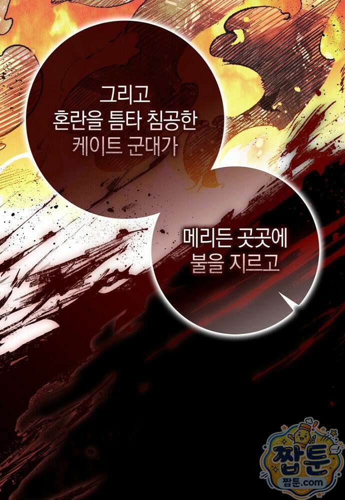 이 황제는 결혼 사기를 칩니다 31화 9