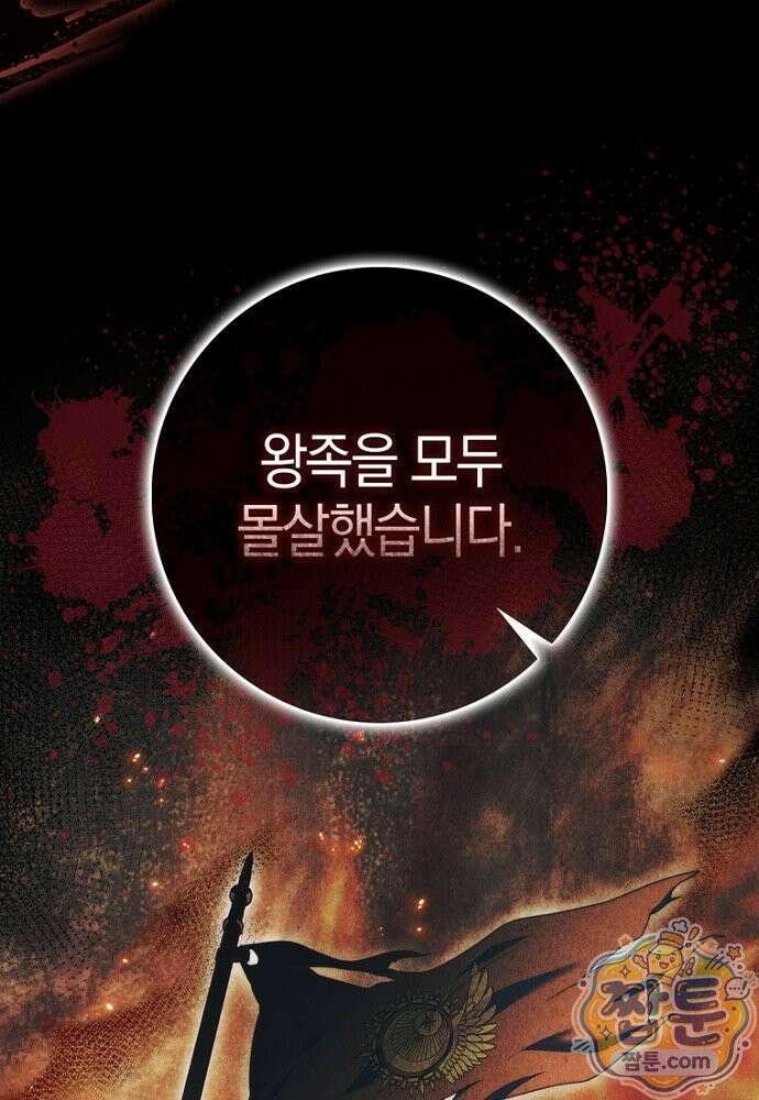 이 황제는 결혼 사기를 칩니다 31화 10