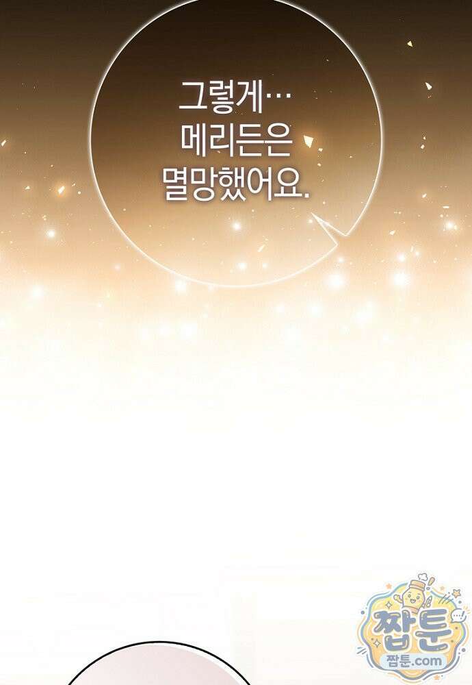 이 황제는 결혼 사기를 칩니다 31화 12