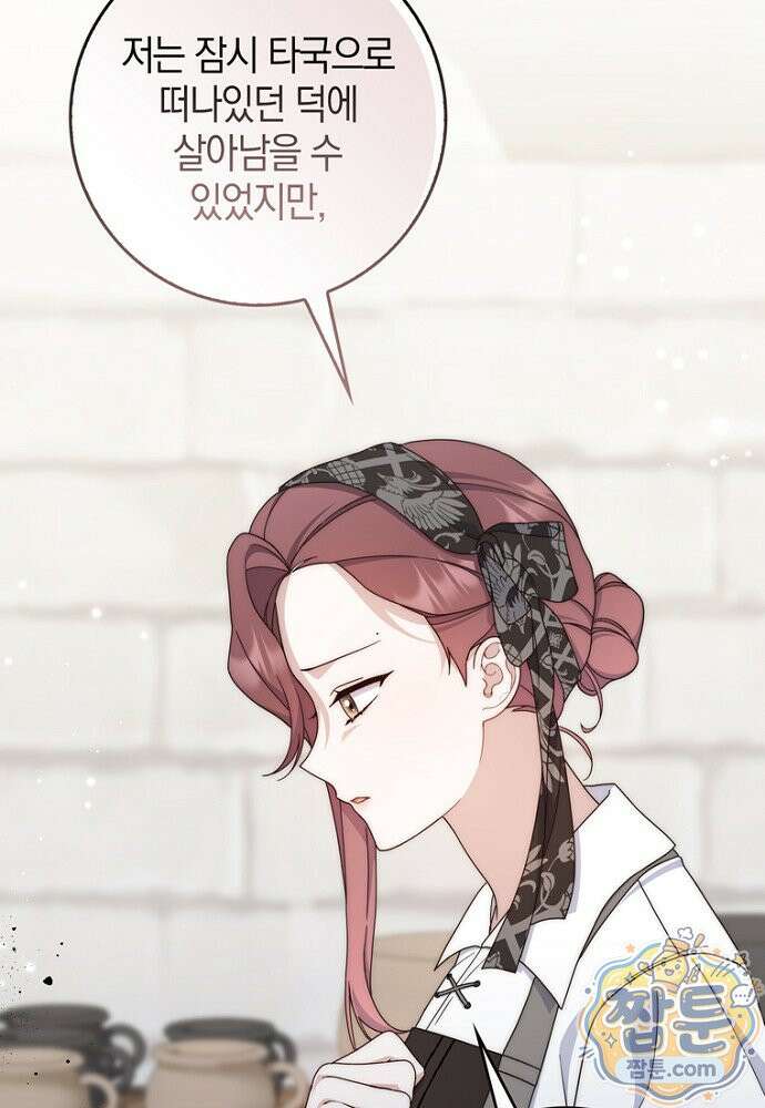 이 황제는 결혼 사기를 칩니다 31화 13