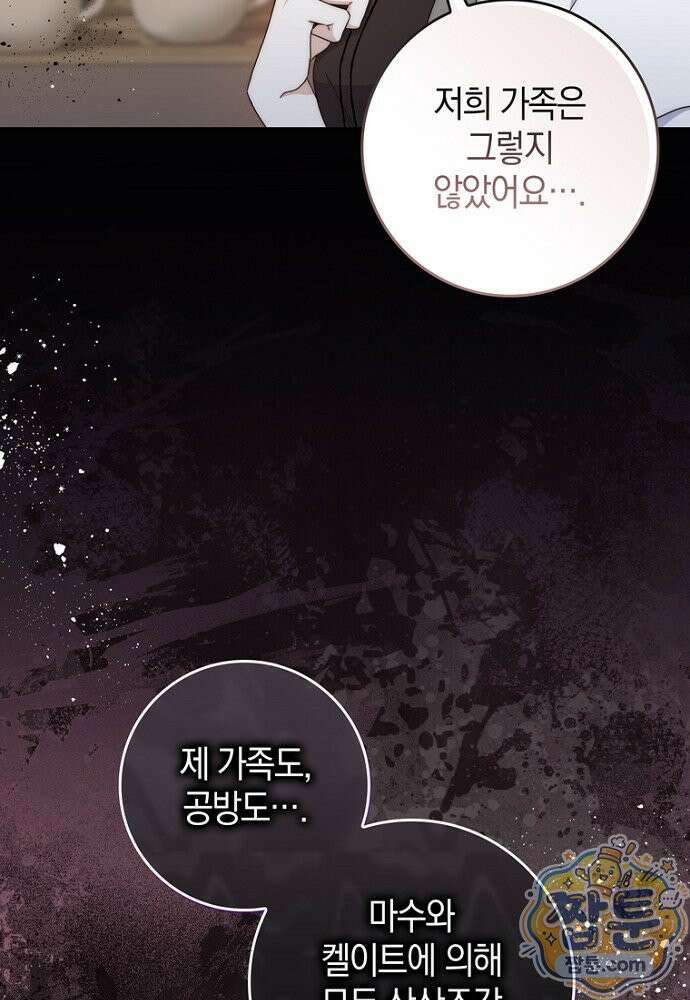 이 황제는 결혼 사기를 칩니다 31화 14
