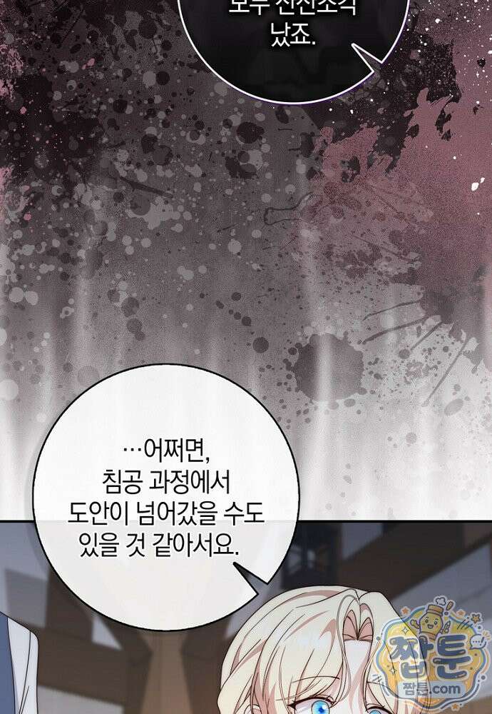 이 황제는 결혼 사기를 칩니다 31화 15