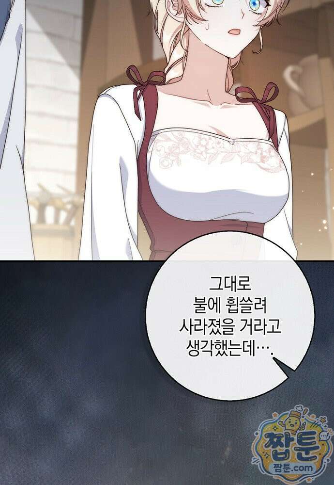 이 황제는 결혼 사기를 칩니다 31화 16