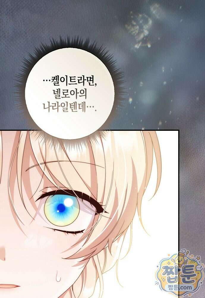 이 황제는 결혼 사기를 칩니다 31화 17