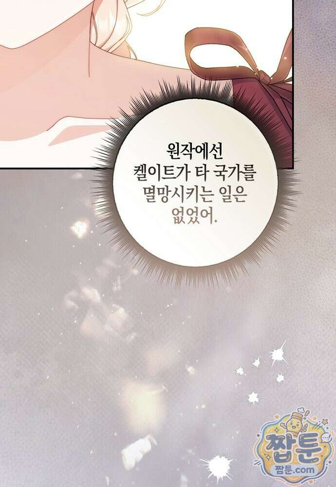 이 황제는 결혼 사기를 칩니다 31화 18