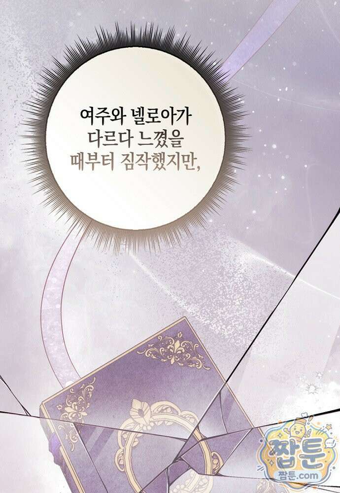 이 황제는 결혼 사기를 칩니다 31화 19