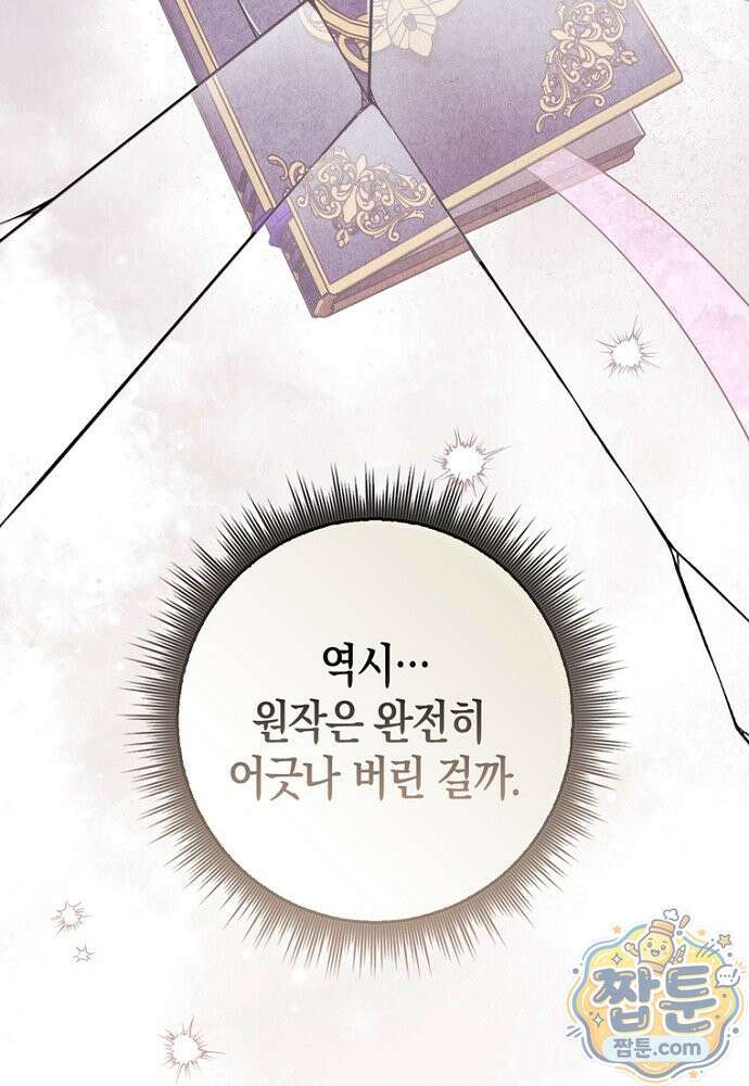이 황제는 결혼 사기를 칩니다 31화 20