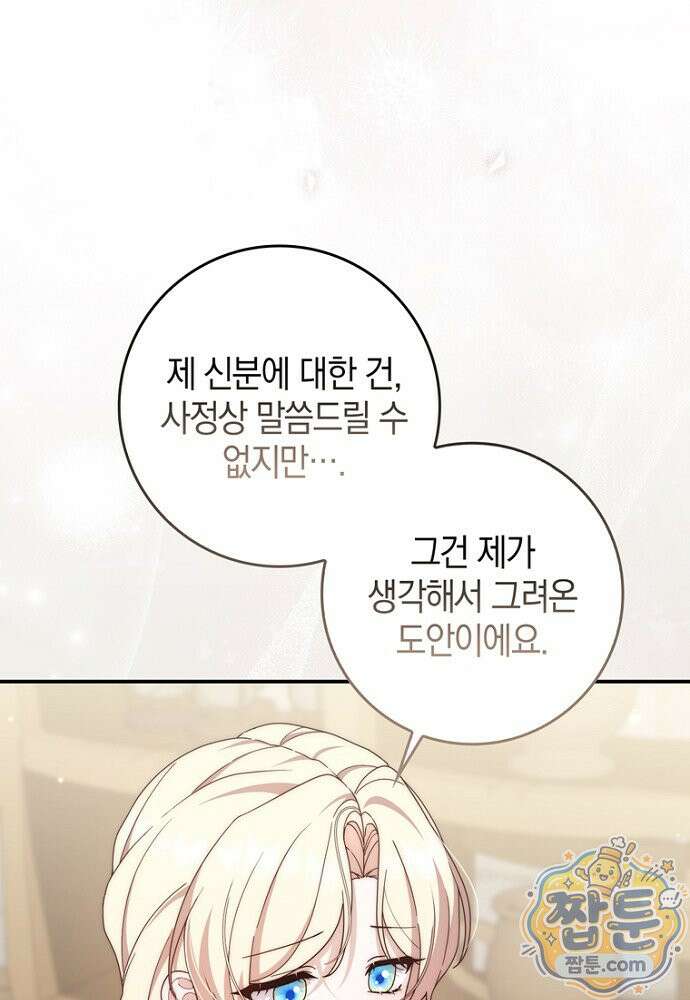 이 황제는 결혼 사기를 칩니다 31화 21