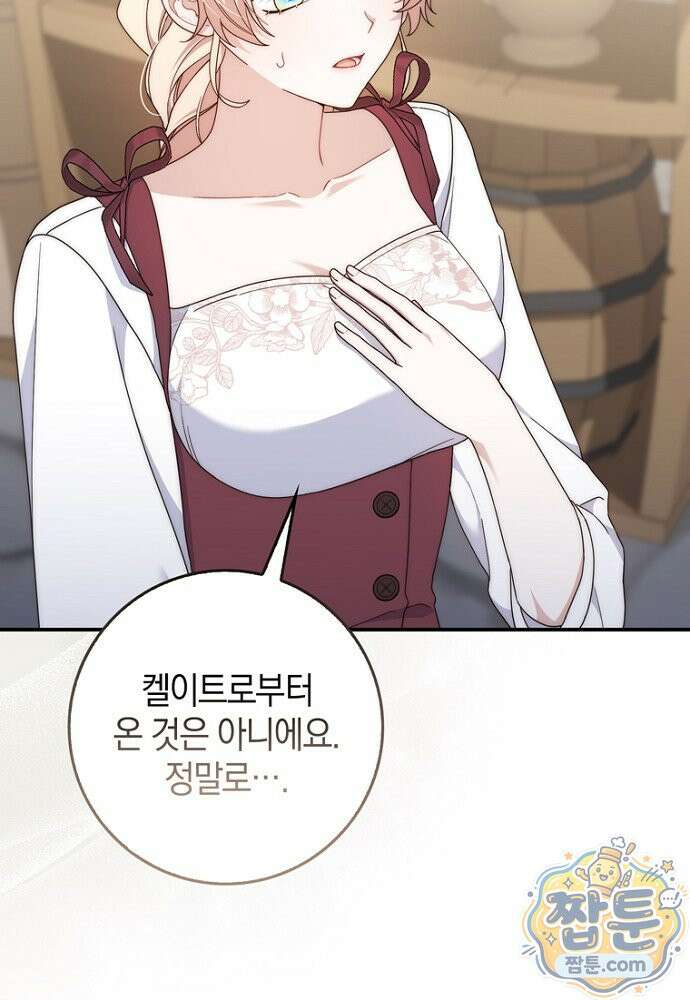 이 황제는 결혼 사기를 칩니다 31화 22