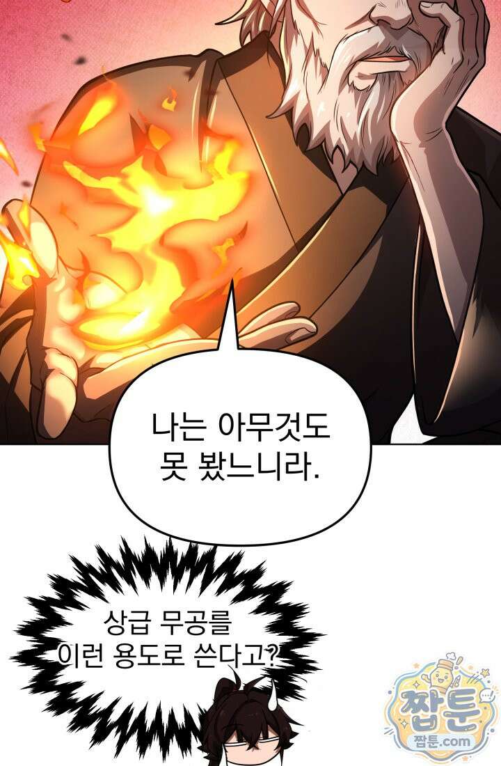 천마 객잔 77화 2