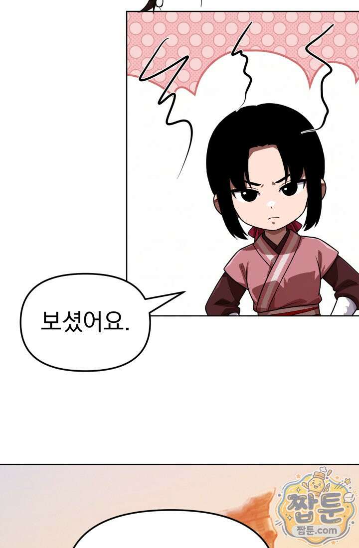 천마 객잔 77화 3