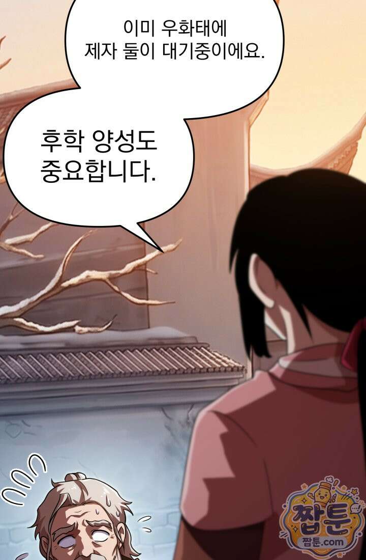 천마 객잔 77화 4