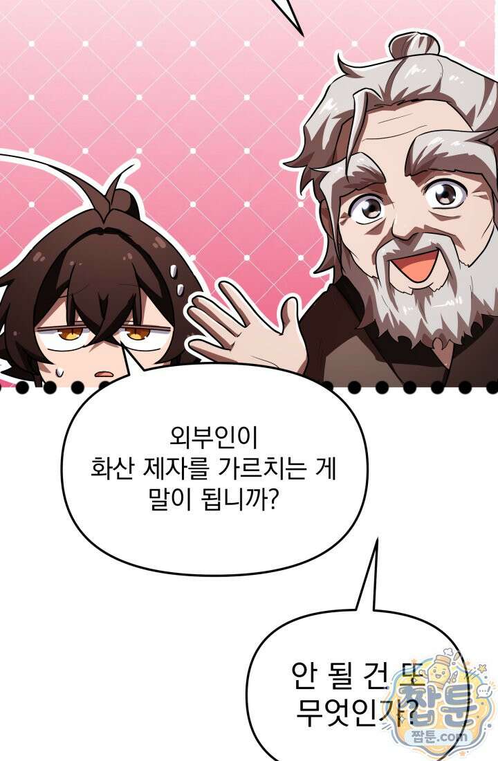천마 객잔 77화 6