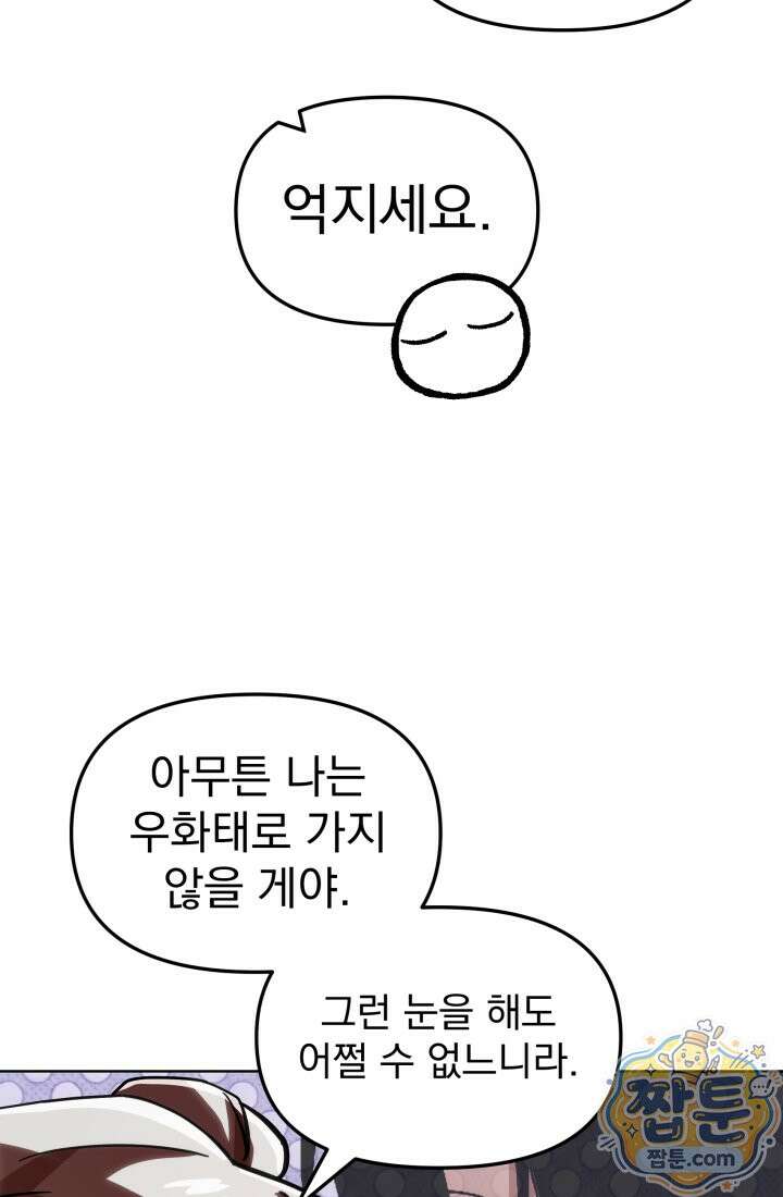 천마 객잔 77화 7
