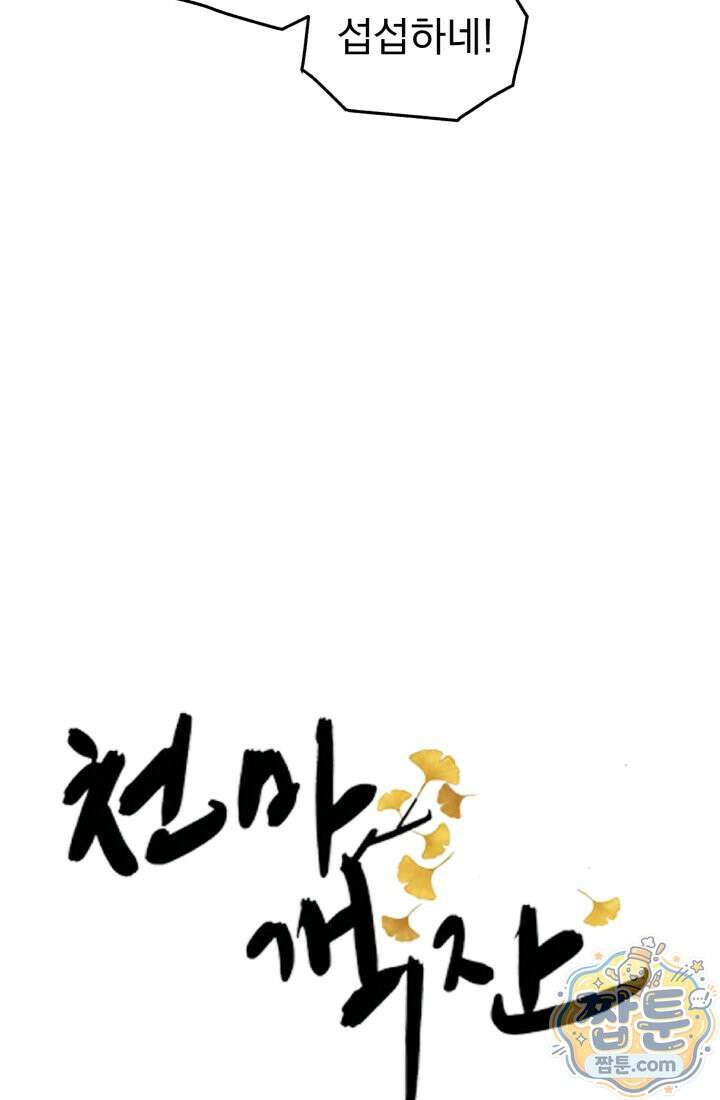천마 객잔 77화 10