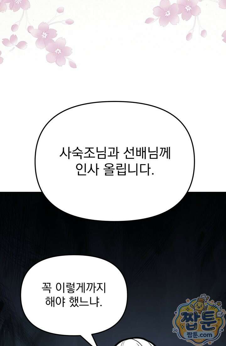 천마 객잔 77화 14