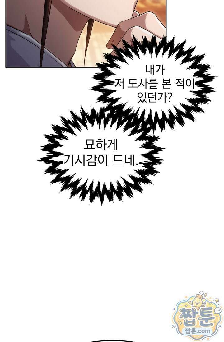 천마 객잔 77화 18
