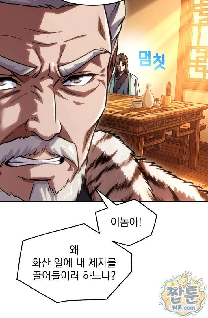 천마 객잔 77화 22