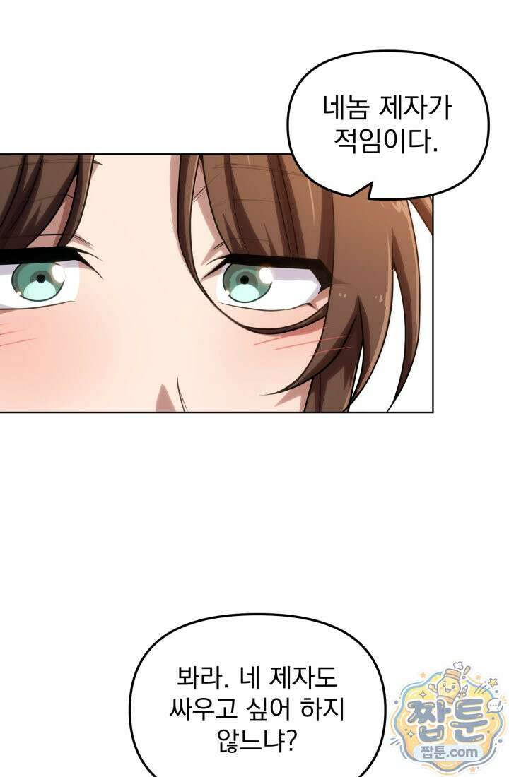 천마 객잔 77화 23