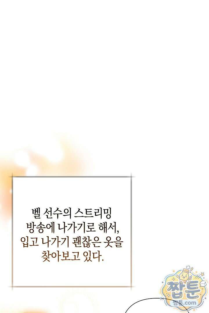 형아, 나 귀엽지? 93화 1