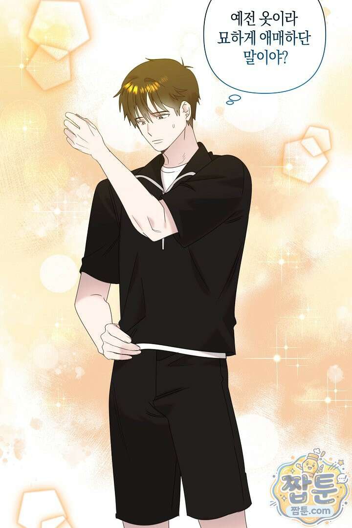 형아, 나 귀엽지? 93화 2