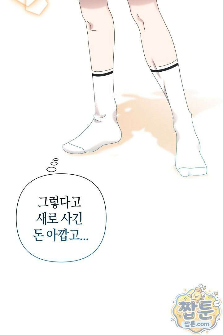 형아, 나 귀엽지? 93화 3