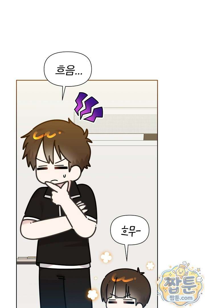 형아, 나 귀엽지? 93화 4