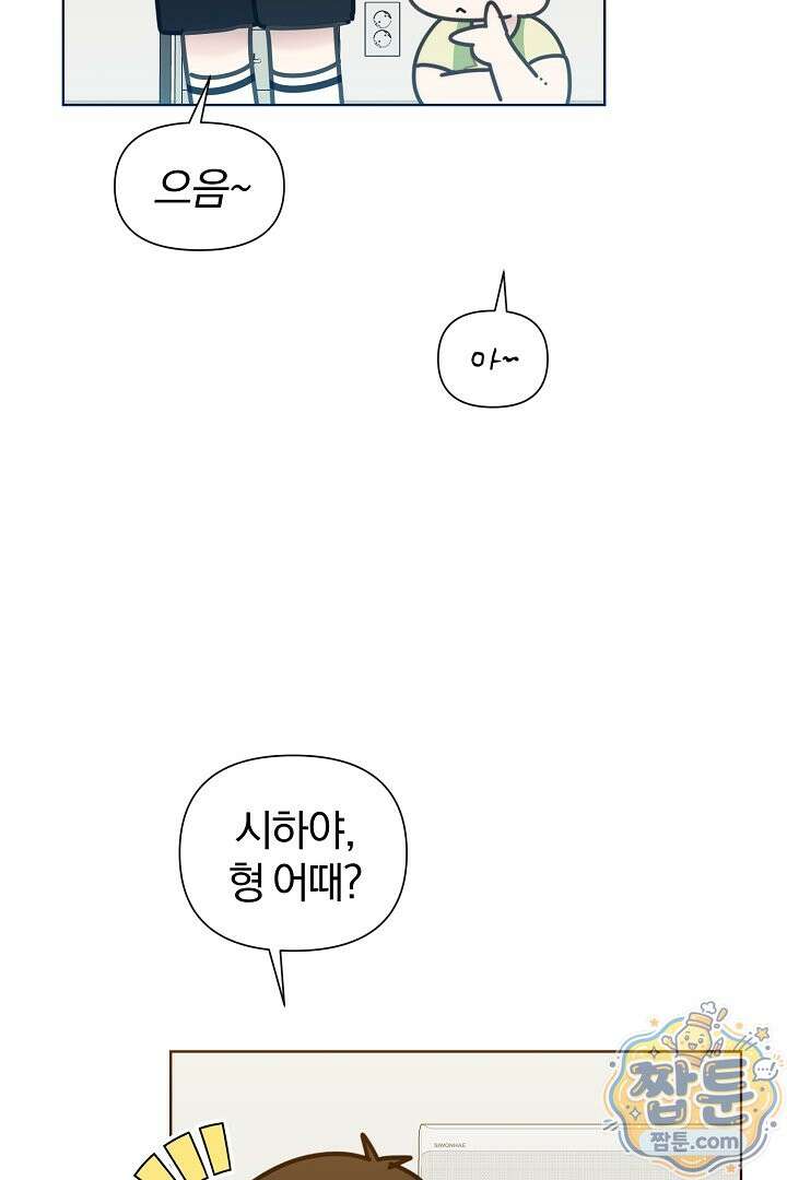형아, 나 귀엽지? 93화 5