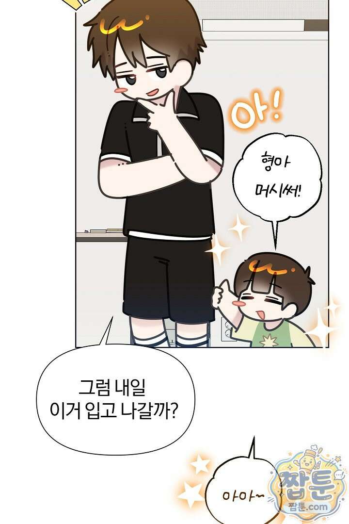 형아, 나 귀엽지? 93화 6