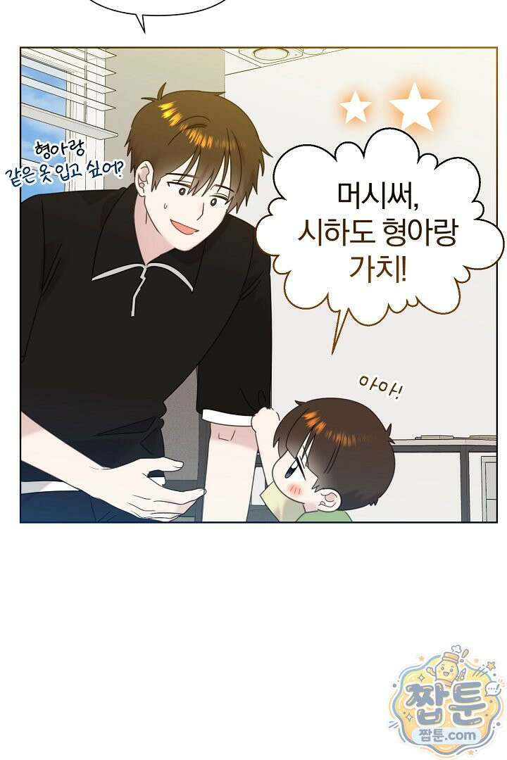 형아, 나 귀엽지? 93화 9