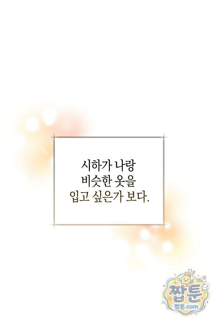 형아, 나 귀엽지? 93화 10