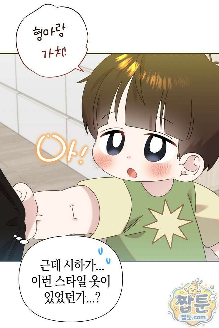 형아, 나 귀엽지? 93화 11