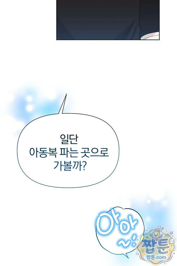 형아, 나 귀엽지? 93화 13