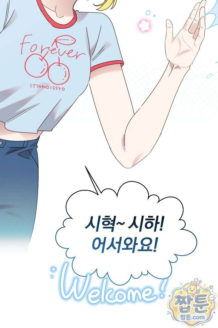 형아, 나 귀엽지? 93화 17