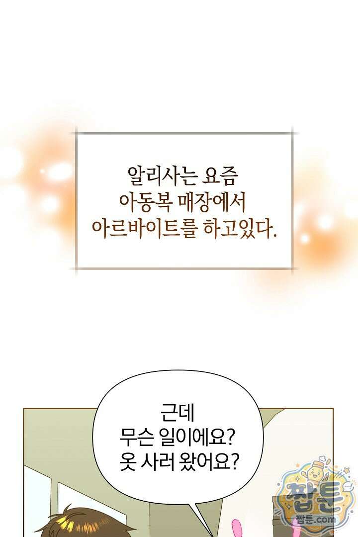 형아, 나 귀엽지? 93화 18