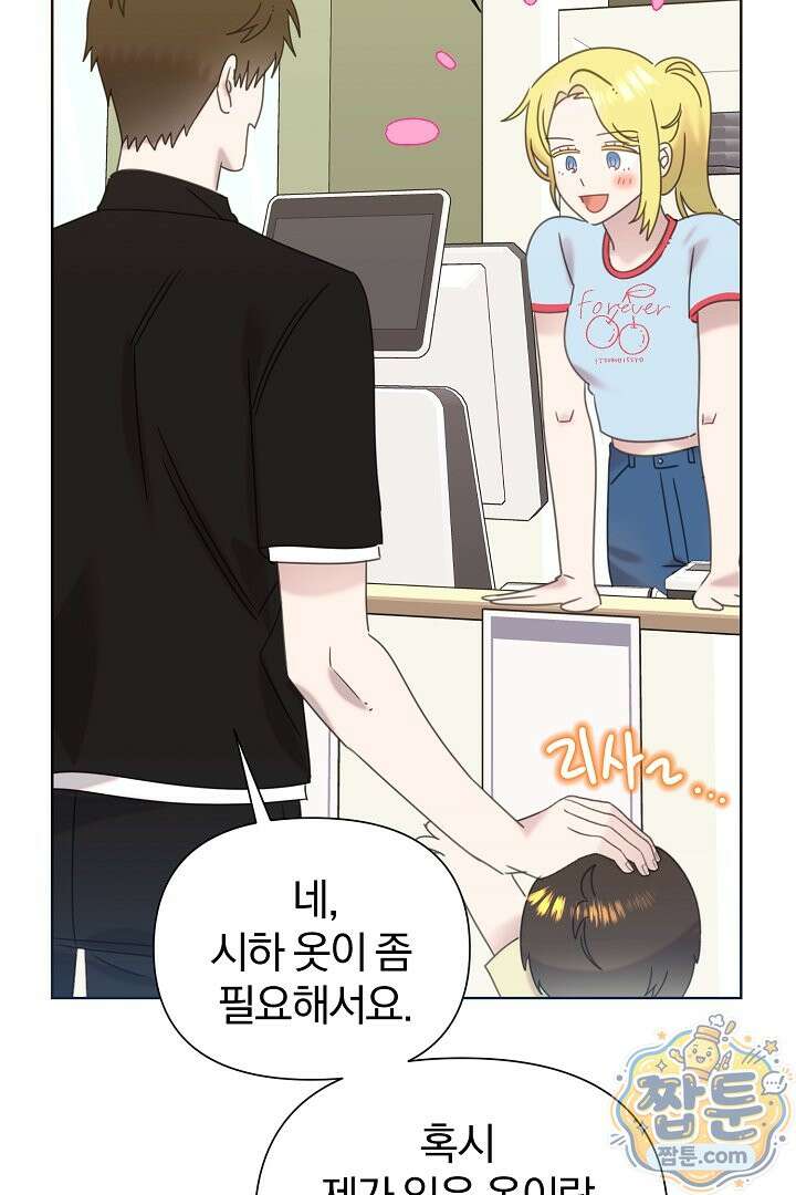 형아, 나 귀엽지? 93화 19