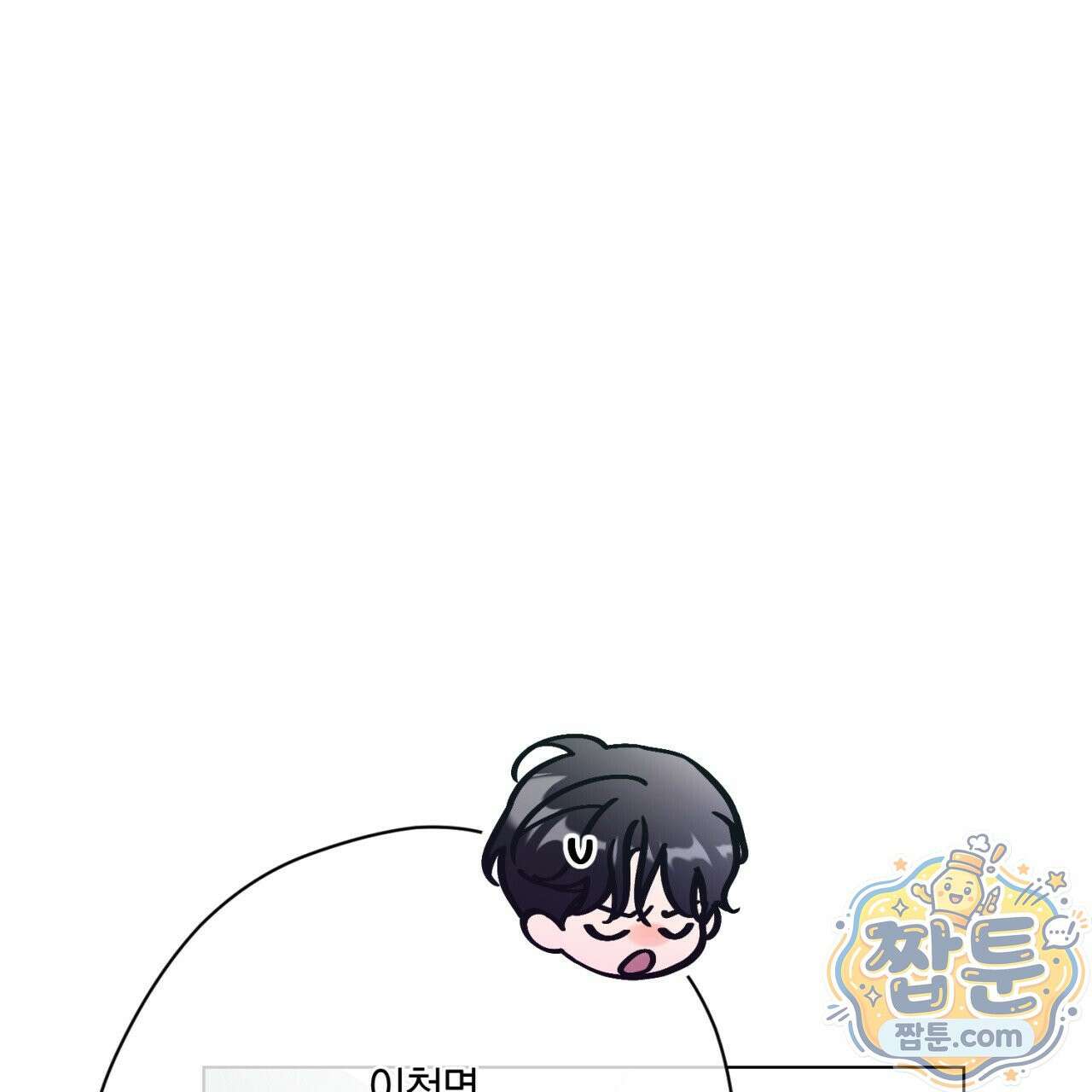 스윗 슈가 캔디맨 11화 5
