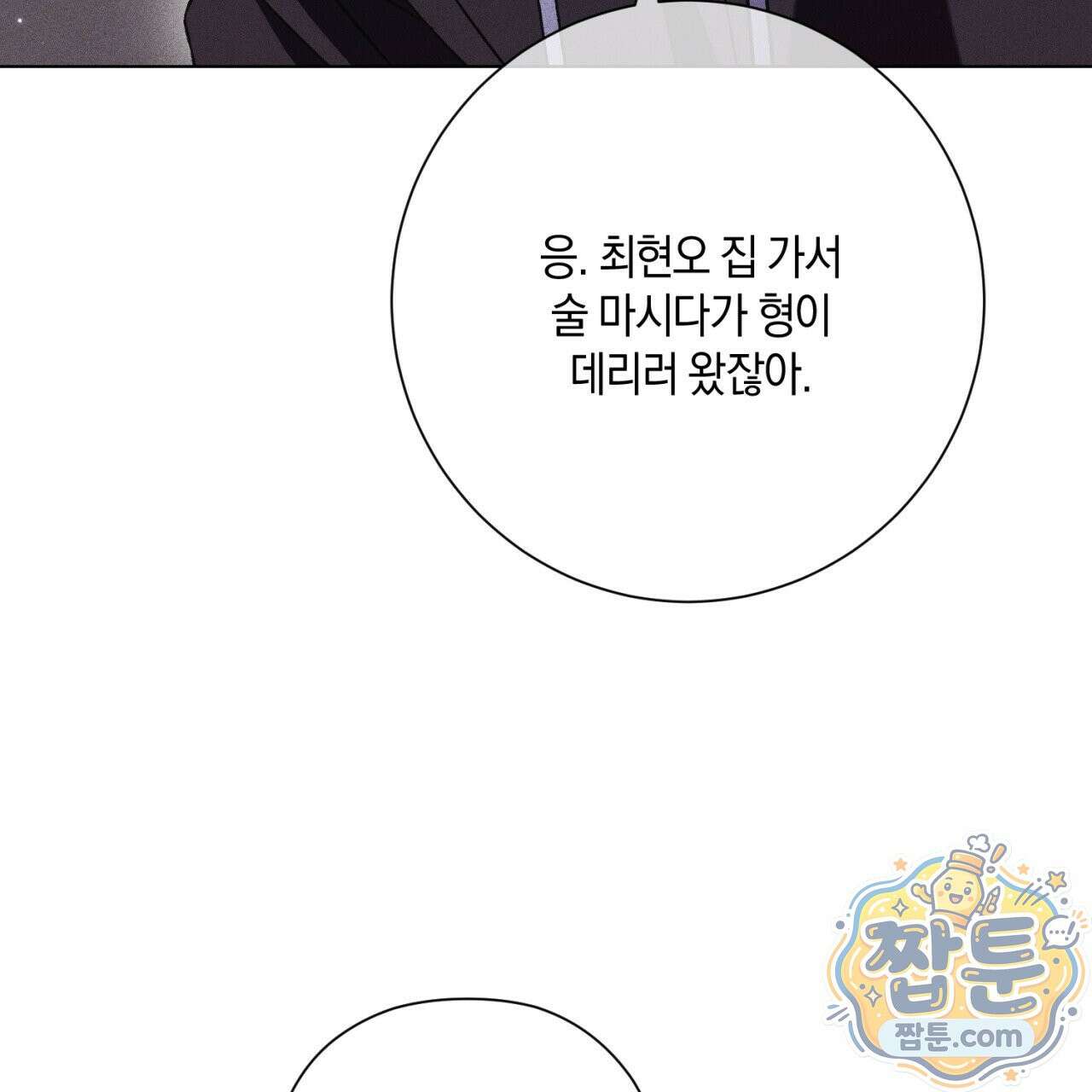 스윗 슈가 캔디맨 11화 13