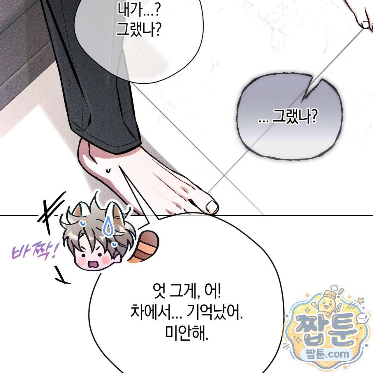 스윗 슈가 캔디맨 11화 21