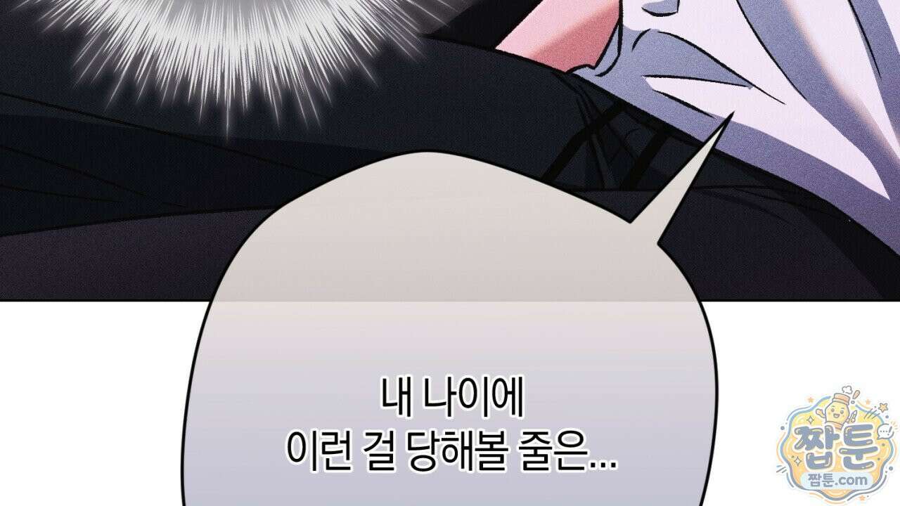 스윗 슈가 캔디맨 11화 28